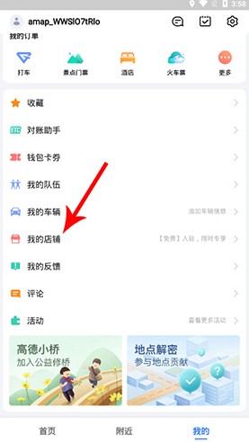 高德地图2020最新版 v1.5.0 安卓版图2