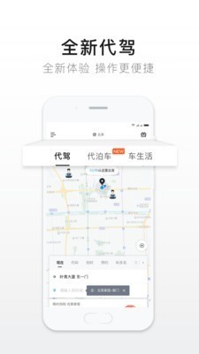 e代驾 v9.7.1 官网版图2