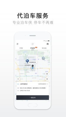 e代驾 v9.7.1 官网版图5