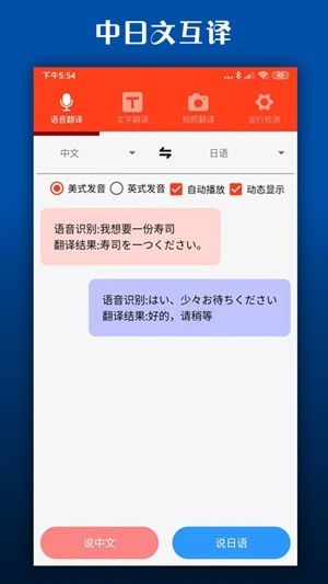 英文日文翻译 v1.0.2 安卓版图3