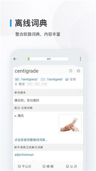 欧路背单词 v7.6.9 最新版图5