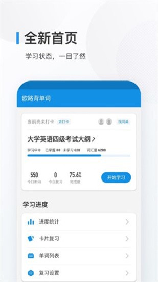 欧路背单词 v7.6.9 最新版图3