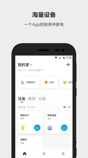 云智能 v3.4.5 最新版图1