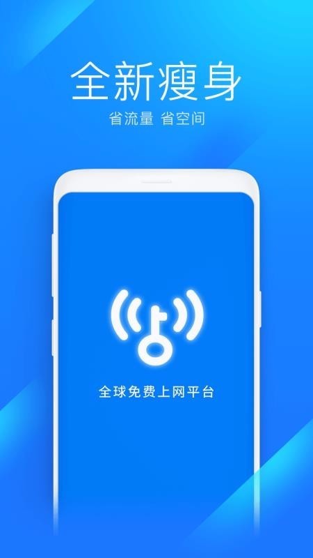 万能钥匙WiFi自动解锁 v6.4.3 安卓版图1