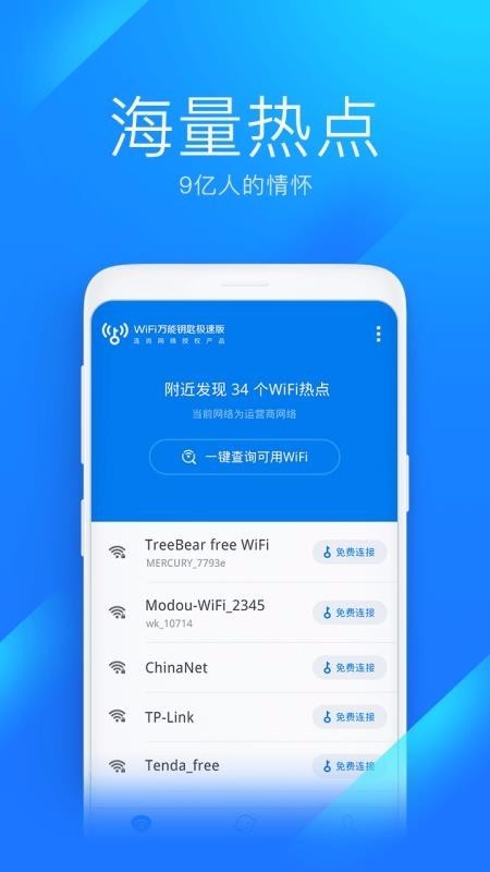 万能钥匙WiFi自动解锁 v6.4.3 安卓版图5