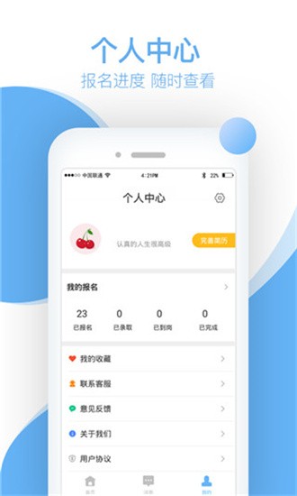 樱桃直聘 v1.0.1 最新版图4