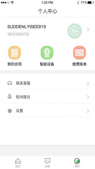 启安居 v1.0.2 最新版图2