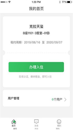 启安居 v1.0.2 最新版图5