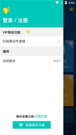 扫描全能王破解版吾爱破解 v5.25.0.20200924安卓版图2