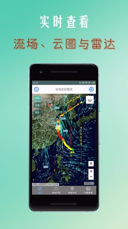 实时台风路径 v2.0.3 最新版图1