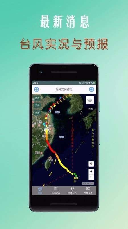 实时台风路径 v2.0.3 最新版图5