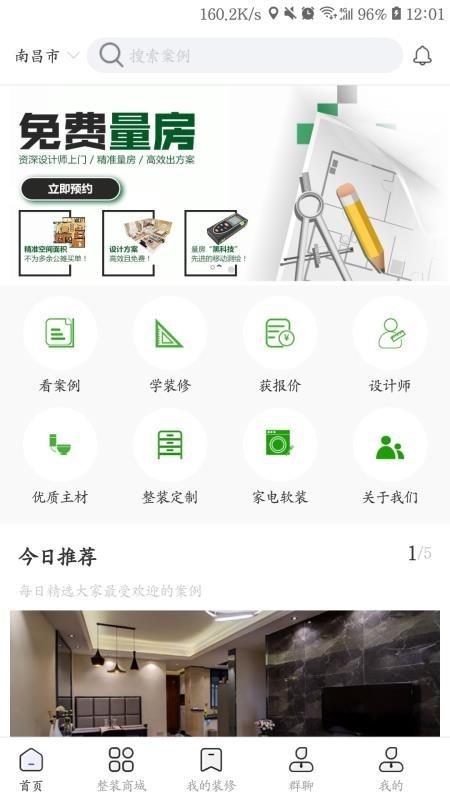 美居优家 v1.1.5 安卓最新版图1