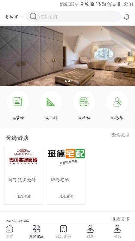 美居优家 v1.1.5 安卓最新版图2