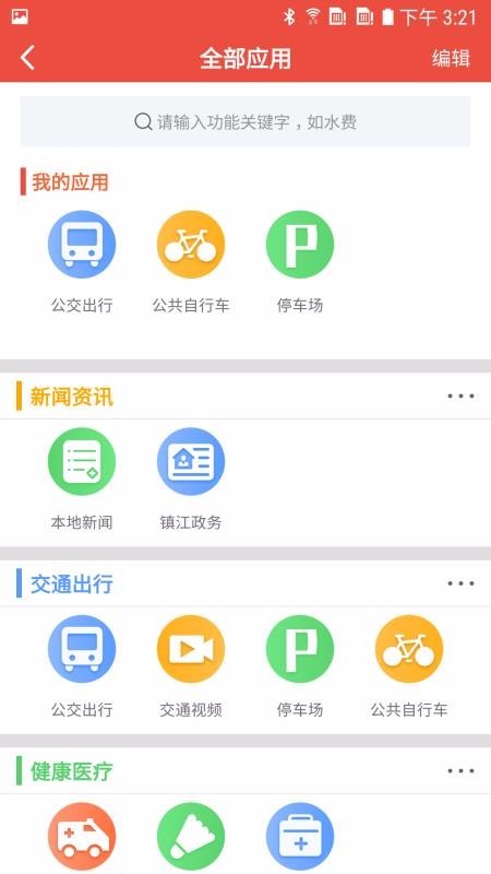 智慧镇江 v3.9.7手机版图4