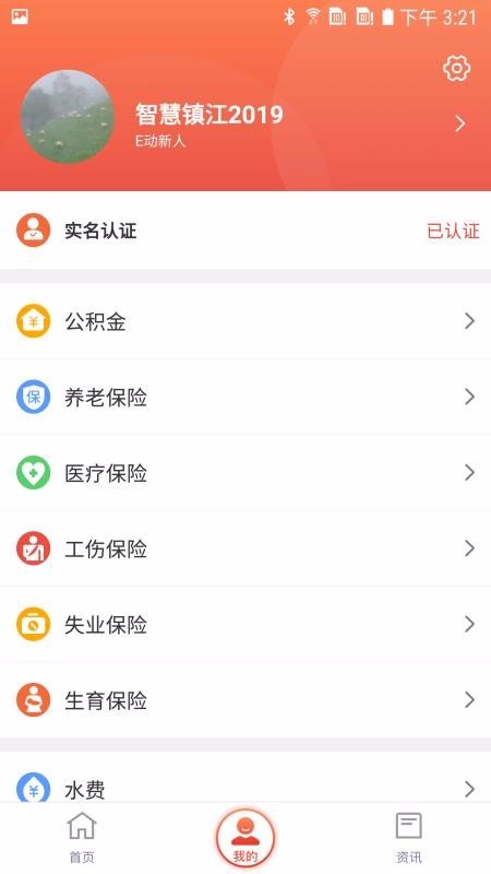 智慧镇江 v3.9.7手机版图2