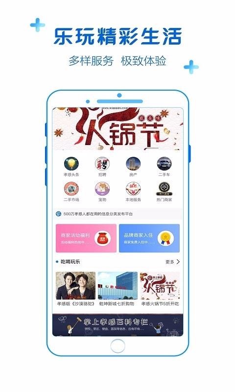 掌上孝感 v2.6.3 安卓最新版图2