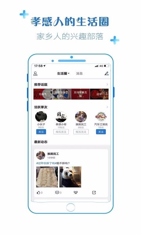 掌上孝感 v2.6.3 安卓最新版图1