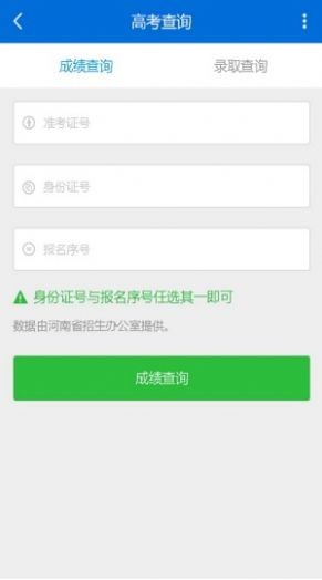 河南省普通高校招生考生服务平台APP v2.3.6 安卓版图4