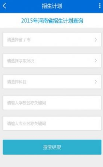 河南省普通高校招生考生服务平台APP v2.3.6 安卓版图1