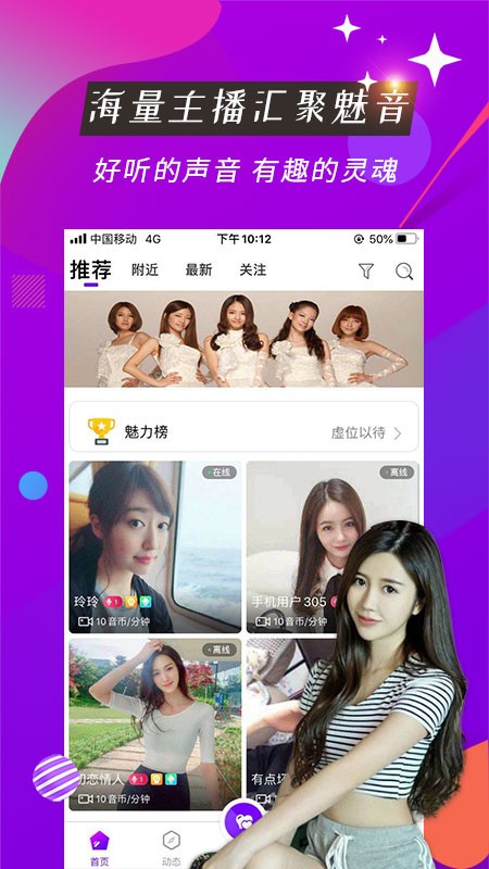 魅音 v1.0.2 最新版图2