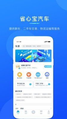省心宝汽车 v6.1.1 最新版图1