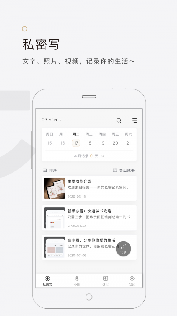 拾柒 v5.5.0 免费破解版图4