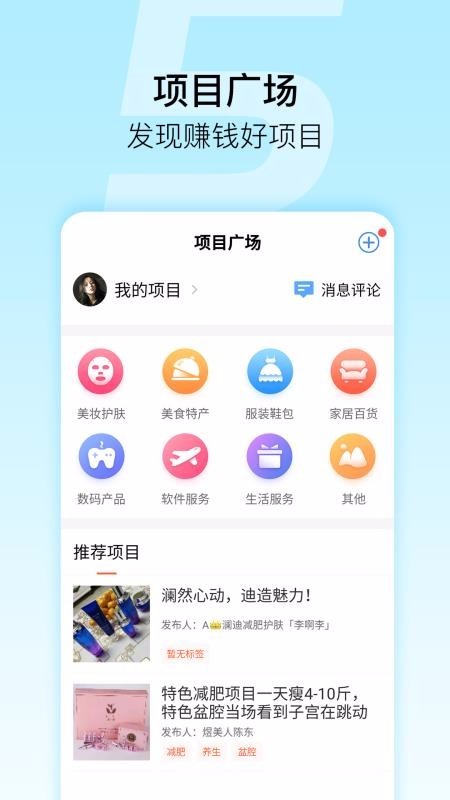 微商星球 v8.1 安卓最新版图3