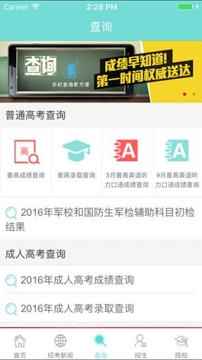 云南省招考频道 v2.3.1 安卓版图1