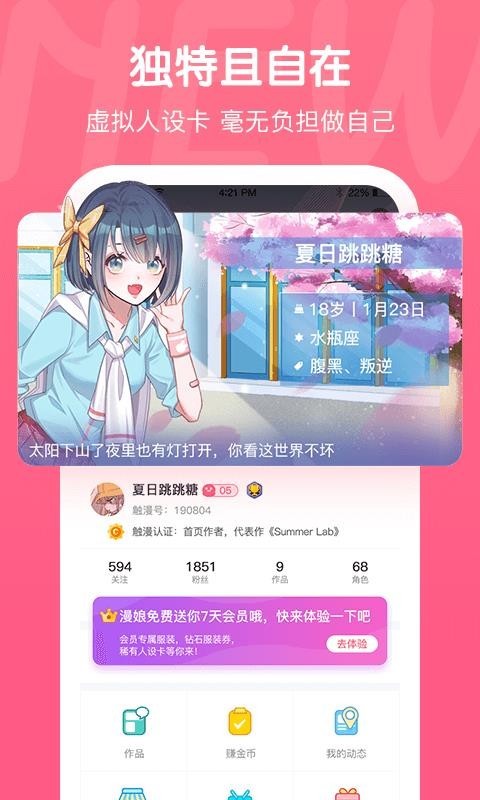 触漫 v5.4.1 无限金币钻石破解版图1