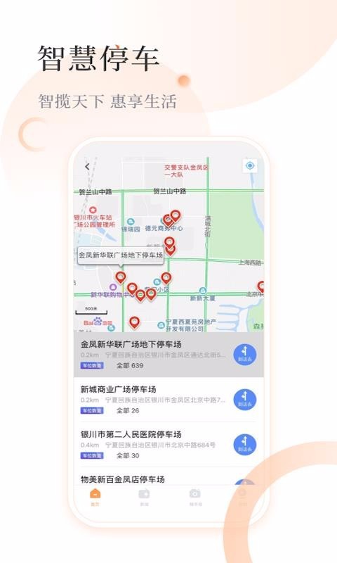 i银川 v1.4.4.1 最新版图3