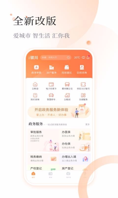 i银川 v1.4.4.1 最新版图4