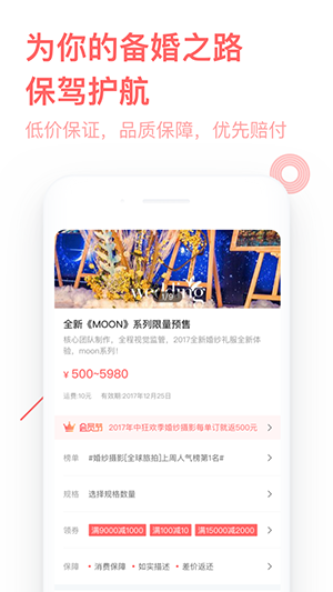 中国婚博会 v7.7.0 最新版图3