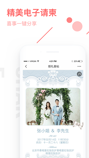 中国婚博会 v7.7.0 最新版图4