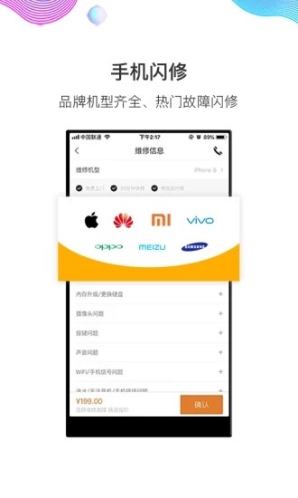 闪修侠 v2.4.4 最新版图2