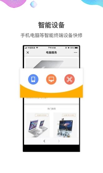 闪修侠 v2.4.4 最新版图3