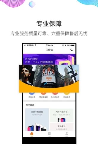 闪修侠 v2.4.4 最新版图5