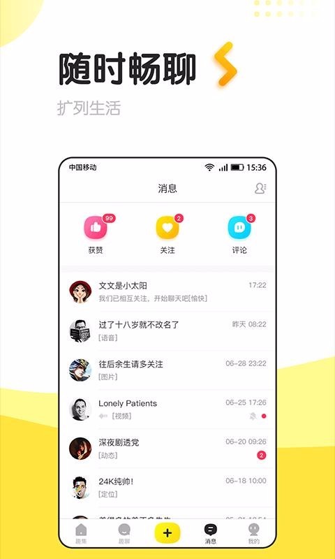 信趣交友 v1.1.0 官方最新版图4