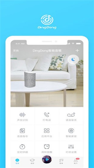叮咚音箱 v3.4.7 最新版图2