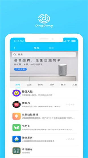 叮咚音箱 v3.4.7 最新版图4