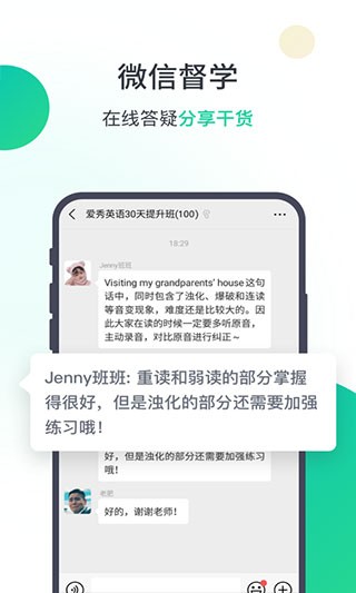 爱秀英语 v1.5.7 最新版图3