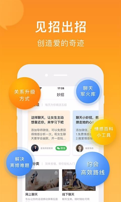 小鹿情感 v3.3.6 vip破解版图1