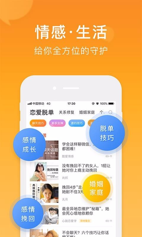 小鹿情感 v3.3.6 vip破解版图4