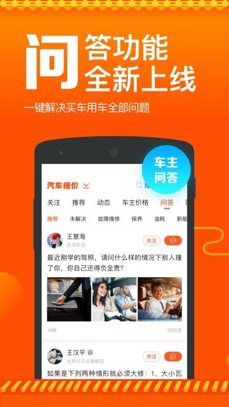 汽车报价大全 v6.5.4 2020最新汽车报价图4