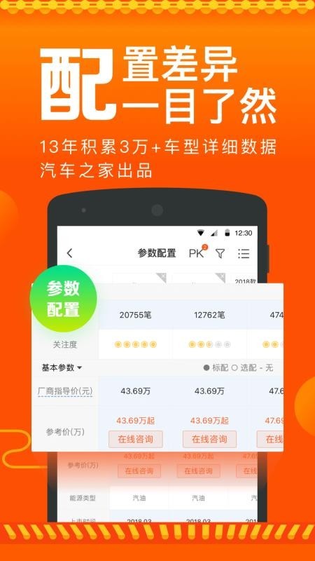 汽车报价大全 v6.5.4 2020最新汽车报价图2