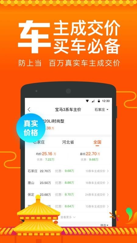 汽车报价大全 v6.5.4 2020最新汽车报价图1