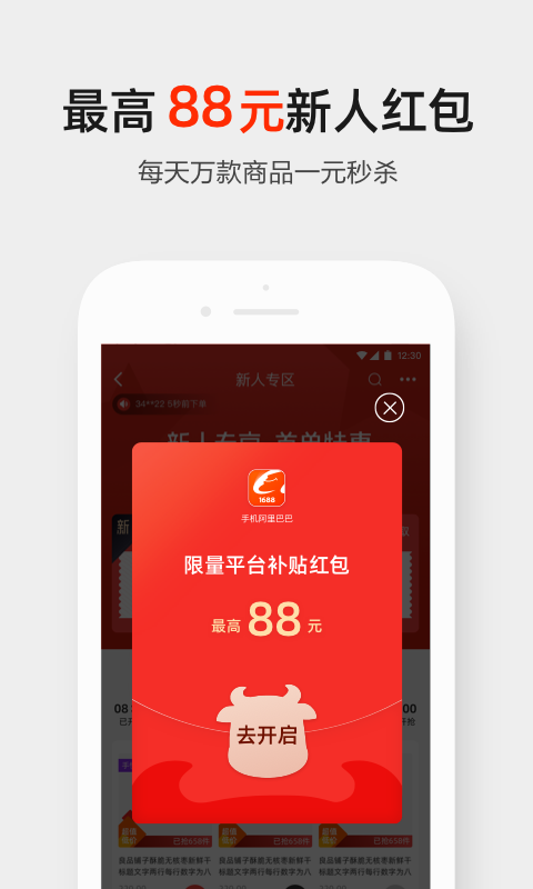 1688阿里巴巴批发网 v1.2.3 安卓版图1