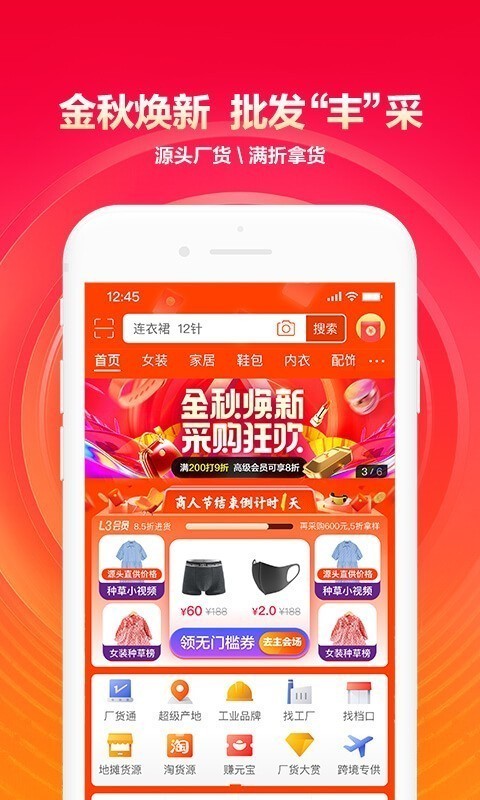 1688阿里巴巴批发网 v1.2.3 安卓版图2