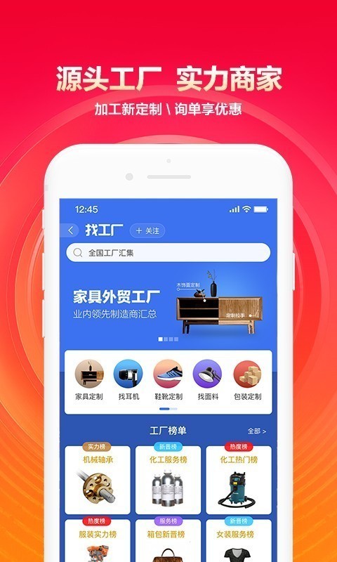 1688阿里巴巴批发网 v1.2.3 安卓版图5