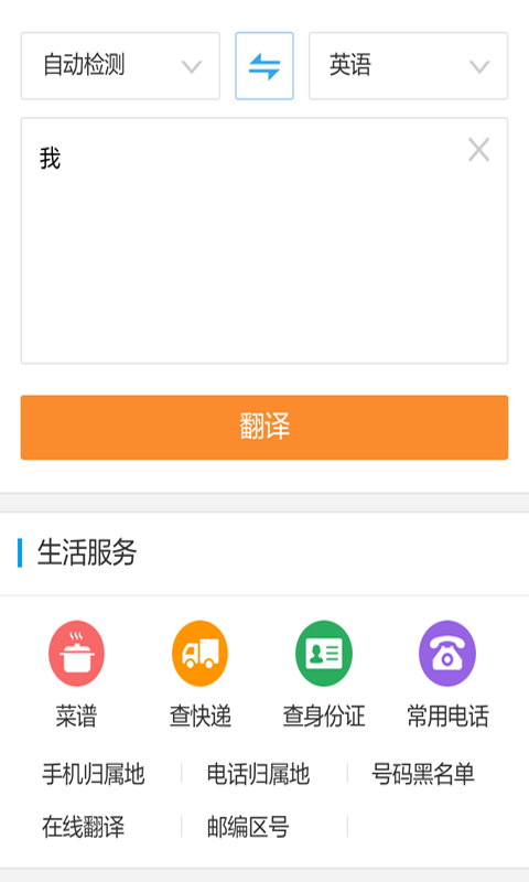 韩文翻译器手机版 v2.0安卓版图2