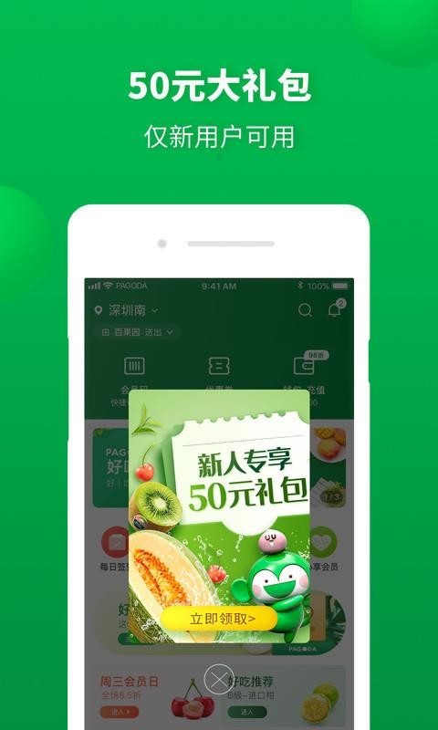 百果园 v4.1.2.0 官方最新版图1